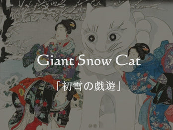Giant Snow Cat (初雪の戯遊), Ukiyo-e, by Utagawa Kuniyoshi (歌川 國芳), background and story of the painting, high-end Japanese Ukiyo-e handbag.