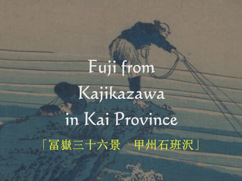 Fuji from Kajikazawa in Kai Province (富嶽三十六景 甲州石班沢), Ukiyo-e, by Hokusai (葛飾 北斎), background and story of the painting, high-end Japanese Ukiyo-e handbag.