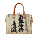 Handbags with theme of 17-19 centuries Japanese art “Ukiyo-e”, “Namo Lotus Sutra” (Japanese: 「南無妙法蓮華経」), created by Kitao Shigemasa (北尾 重政) in 1821.
